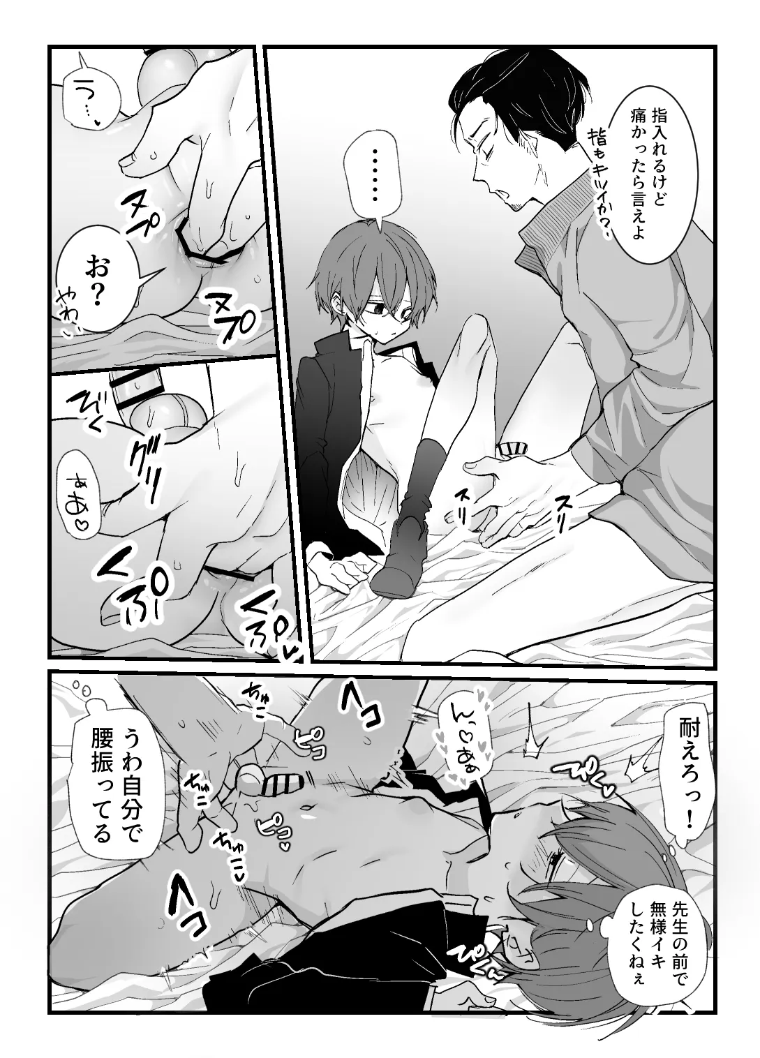 エッチしないと出られない部屋に先生と生徒閉じ込めてみた Page.8