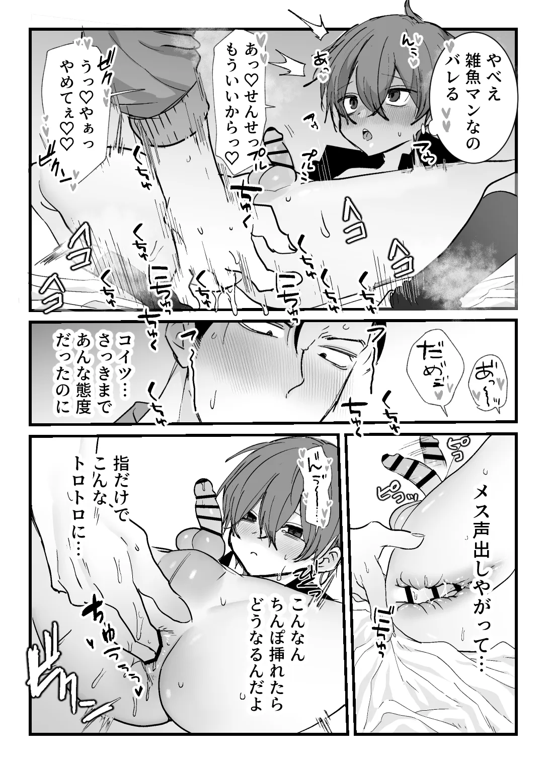 エッチしないと出られない部屋に先生と生徒閉じ込めてみた Page.9