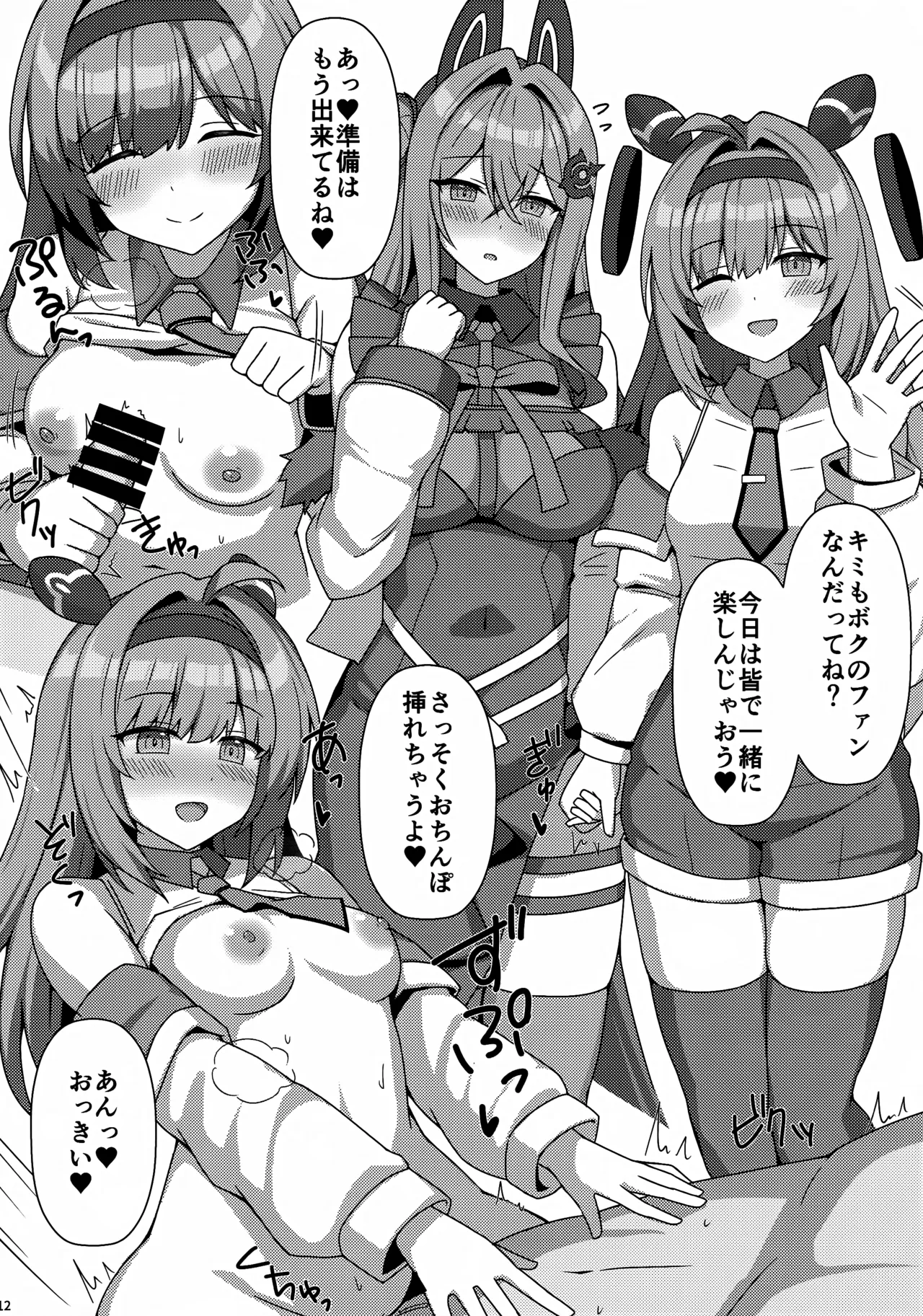 シャドえっちパークへようこそ! Page.11