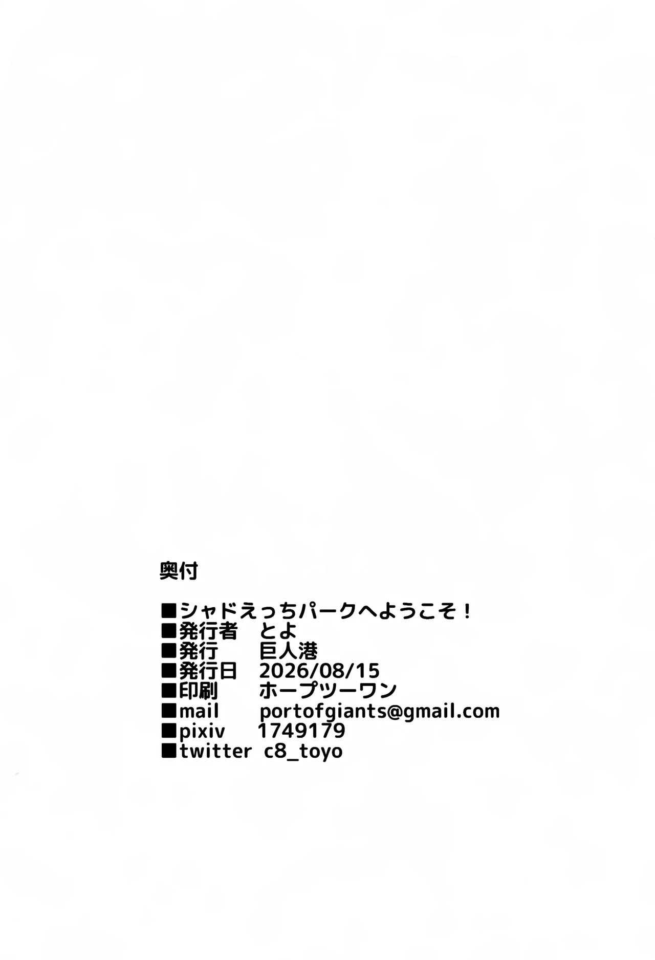 シャドえっちパークへようこそ! Page.17