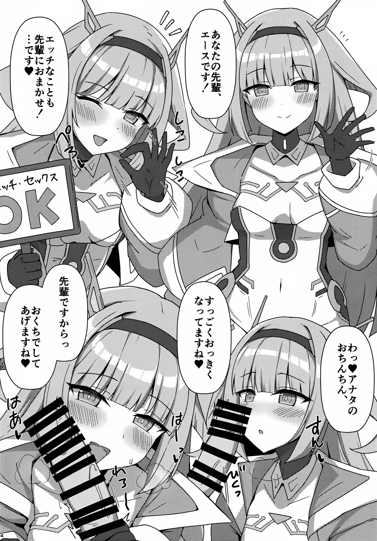 シャドえっちパークへようこそ! Page.3