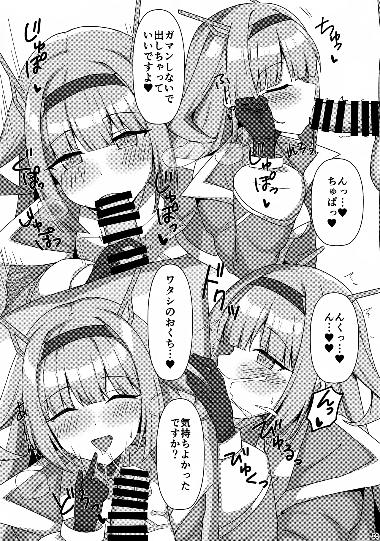 シャドえっちパークへようこそ! Page.4
