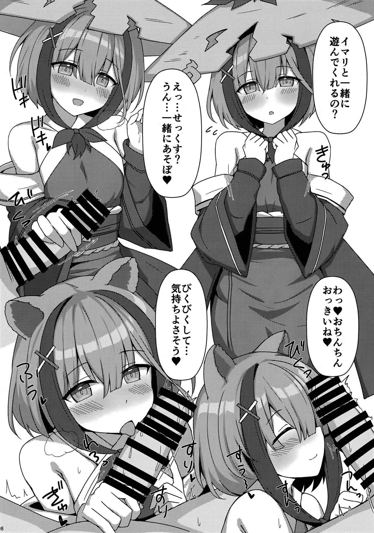 シャドえっちパークへようこそ! Page.7