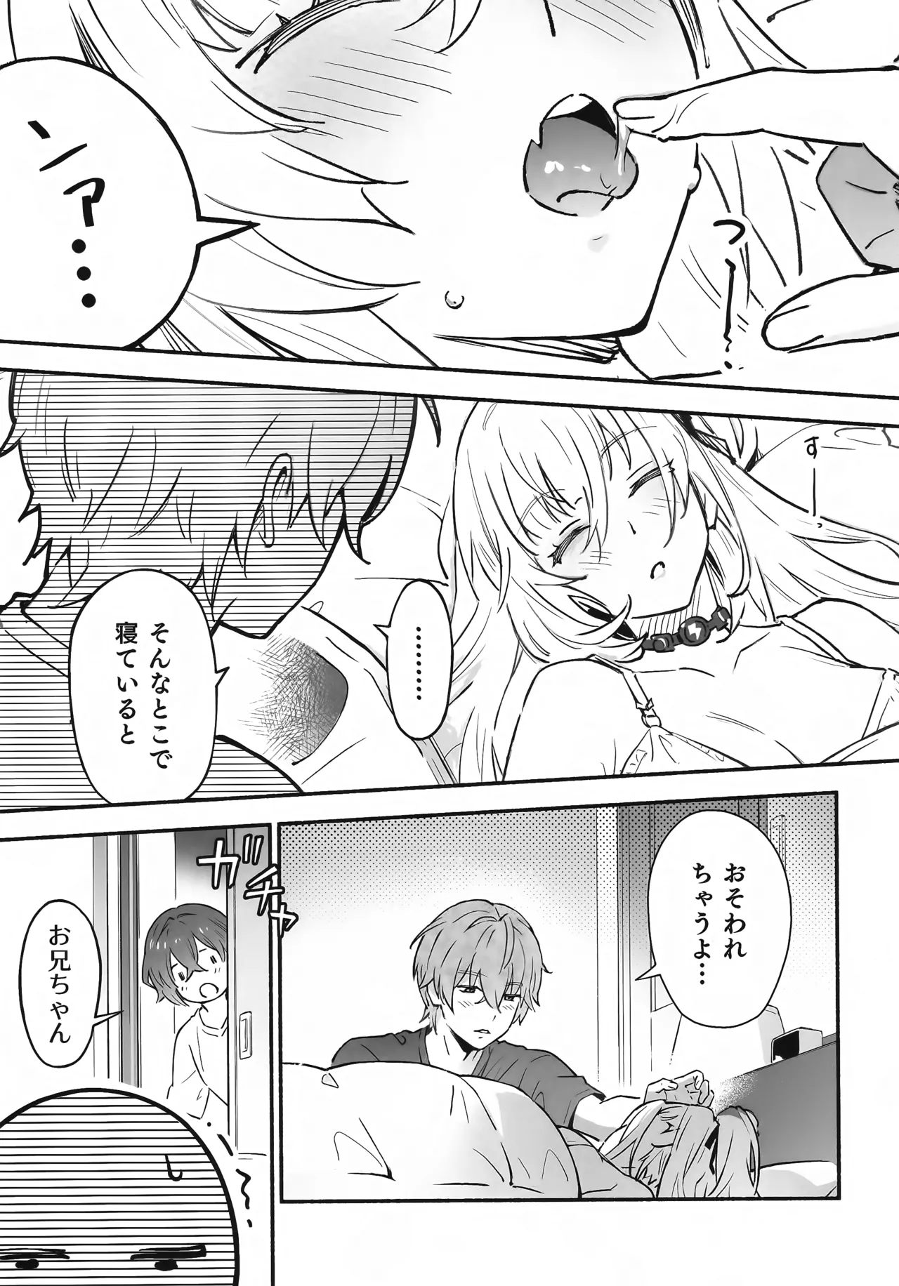 蛇だし Page.12