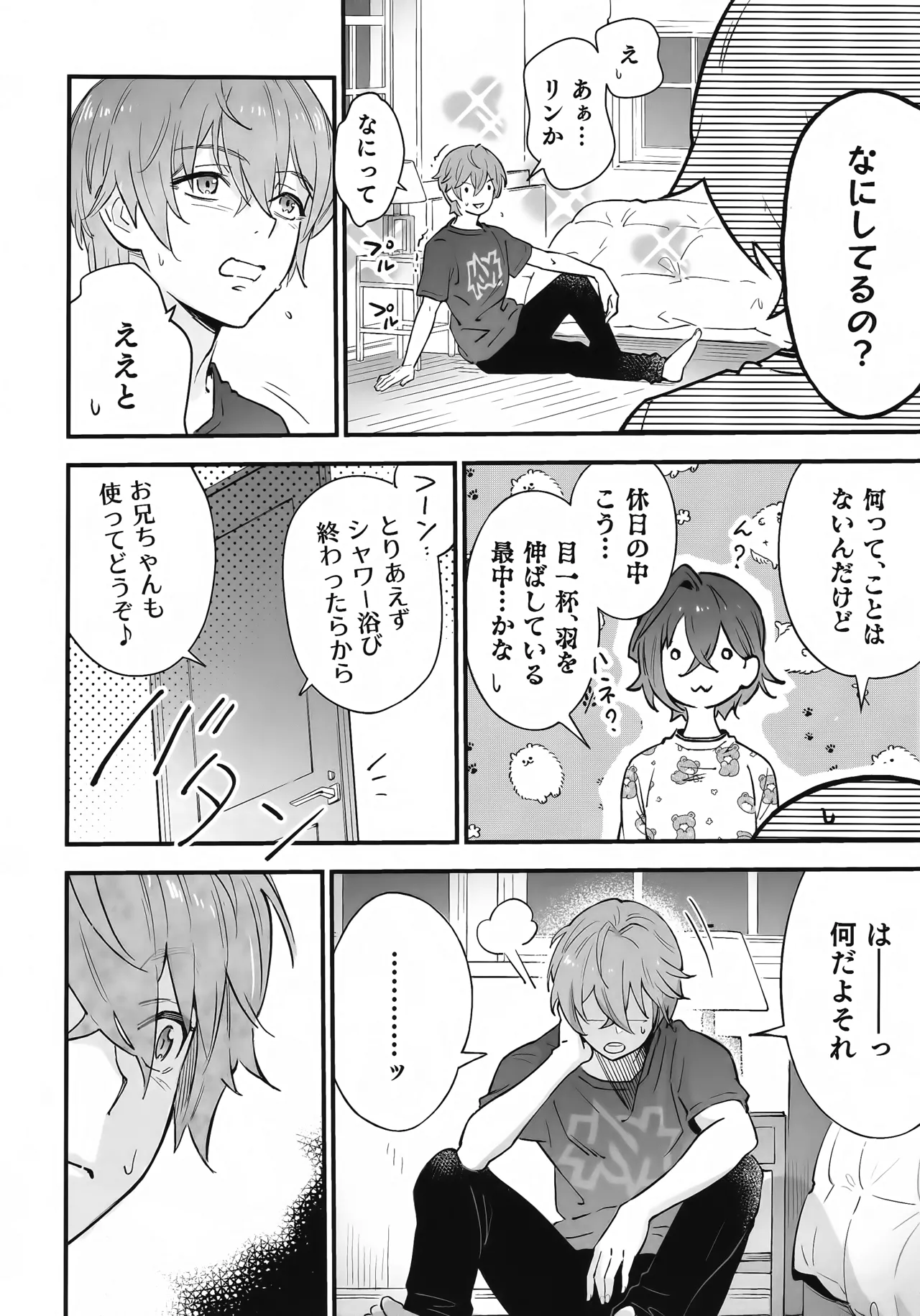 蛇だし Page.13