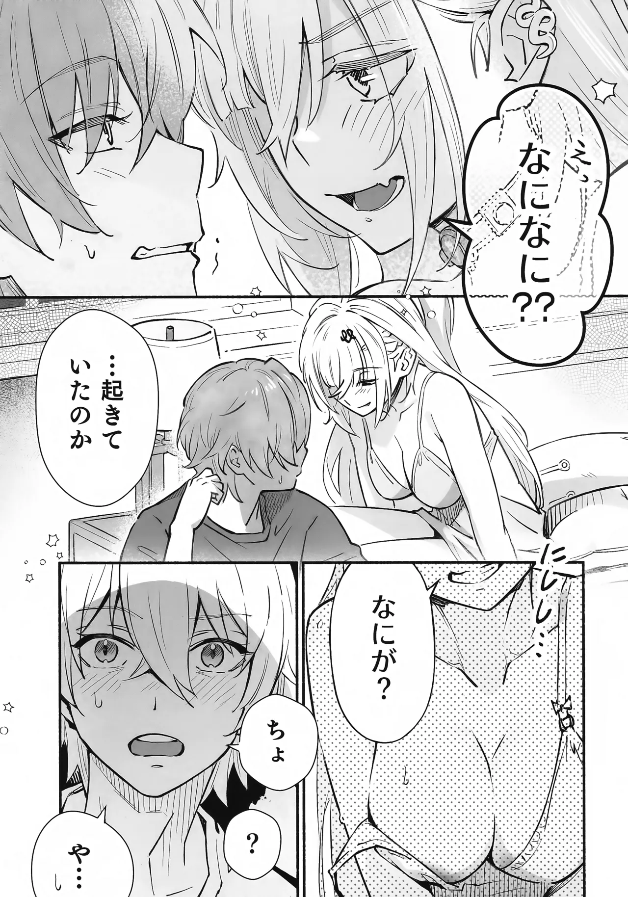 蛇だし Page.14