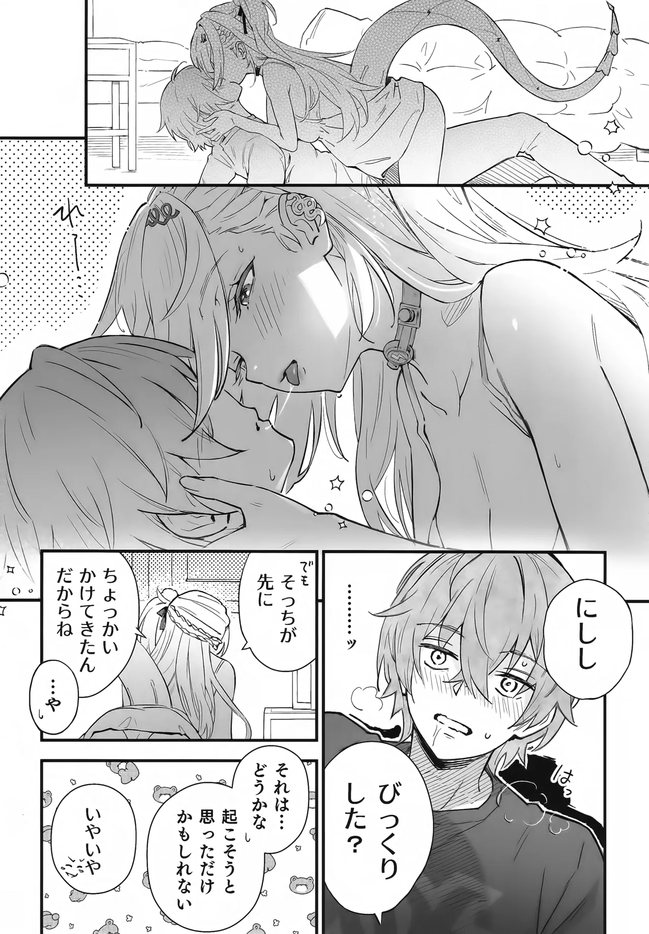 蛇だし Page.15