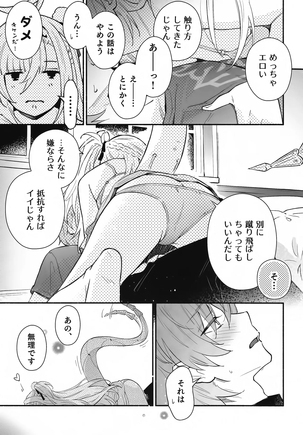 蛇だし Page.16