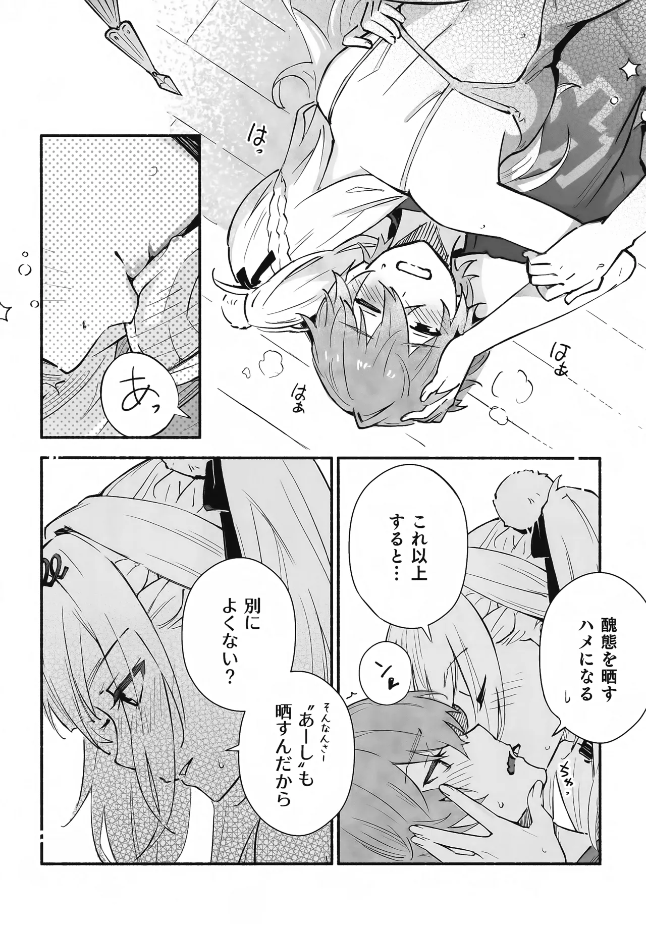 蛇だし Page.17