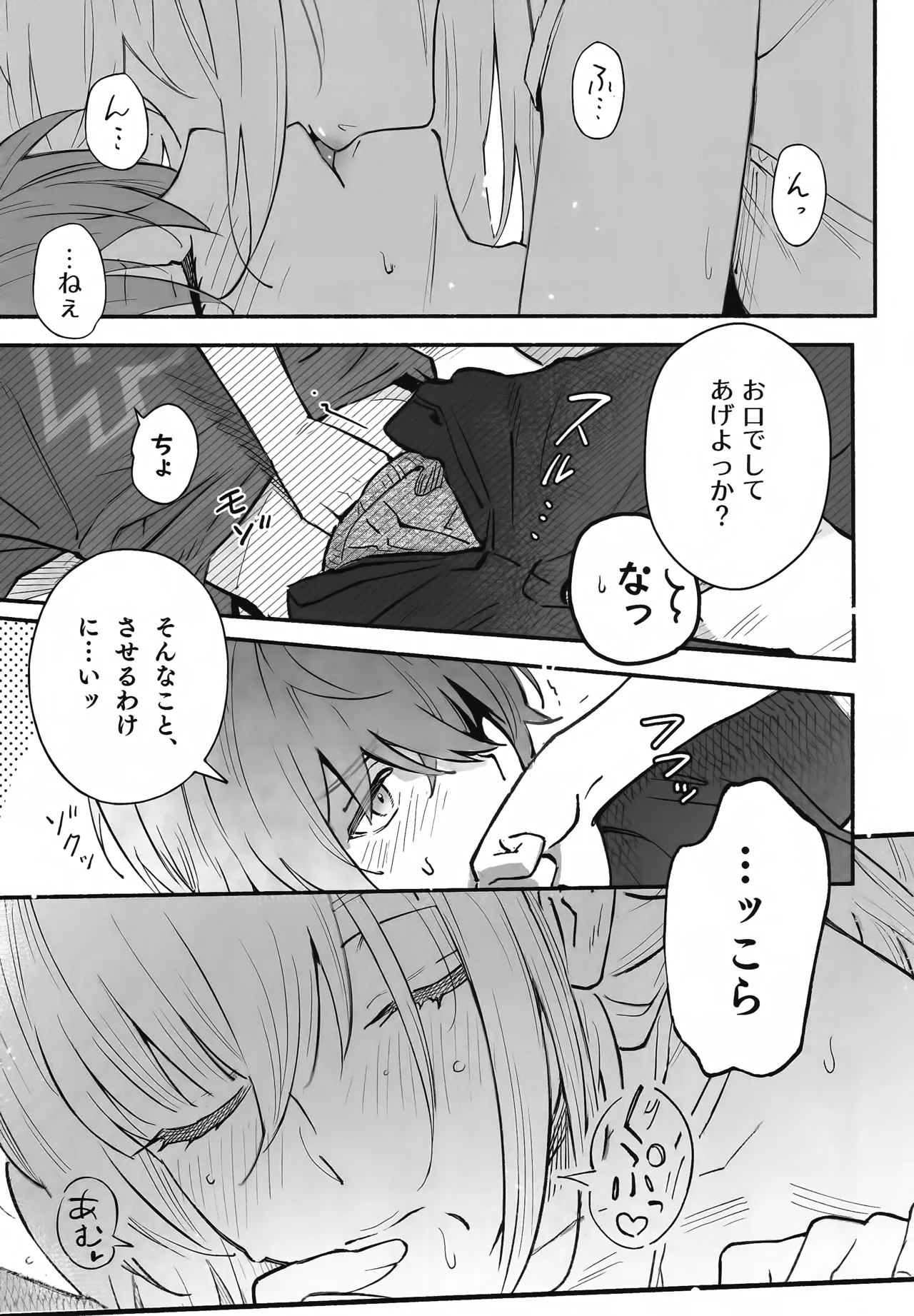 蛇だし Page.18
