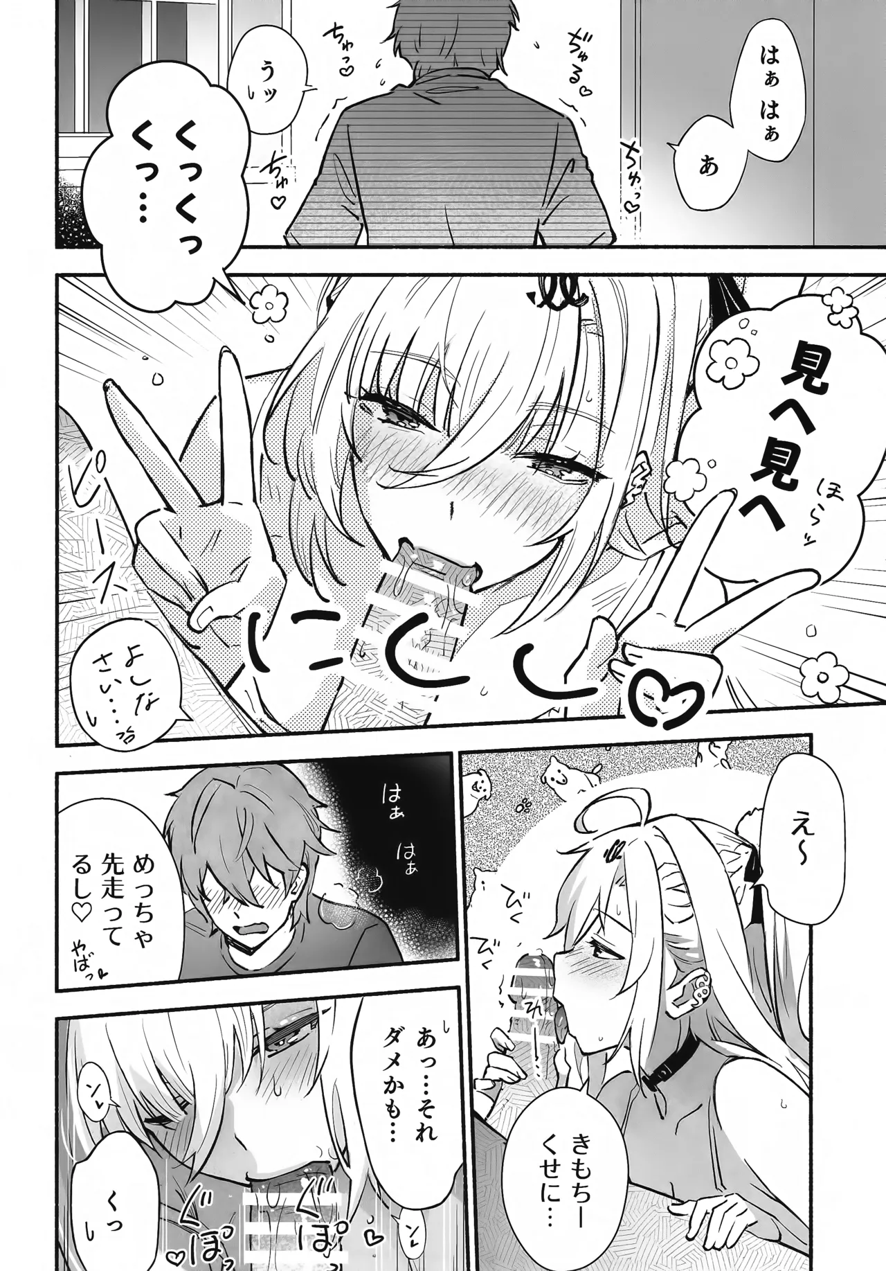 蛇だし Page.19