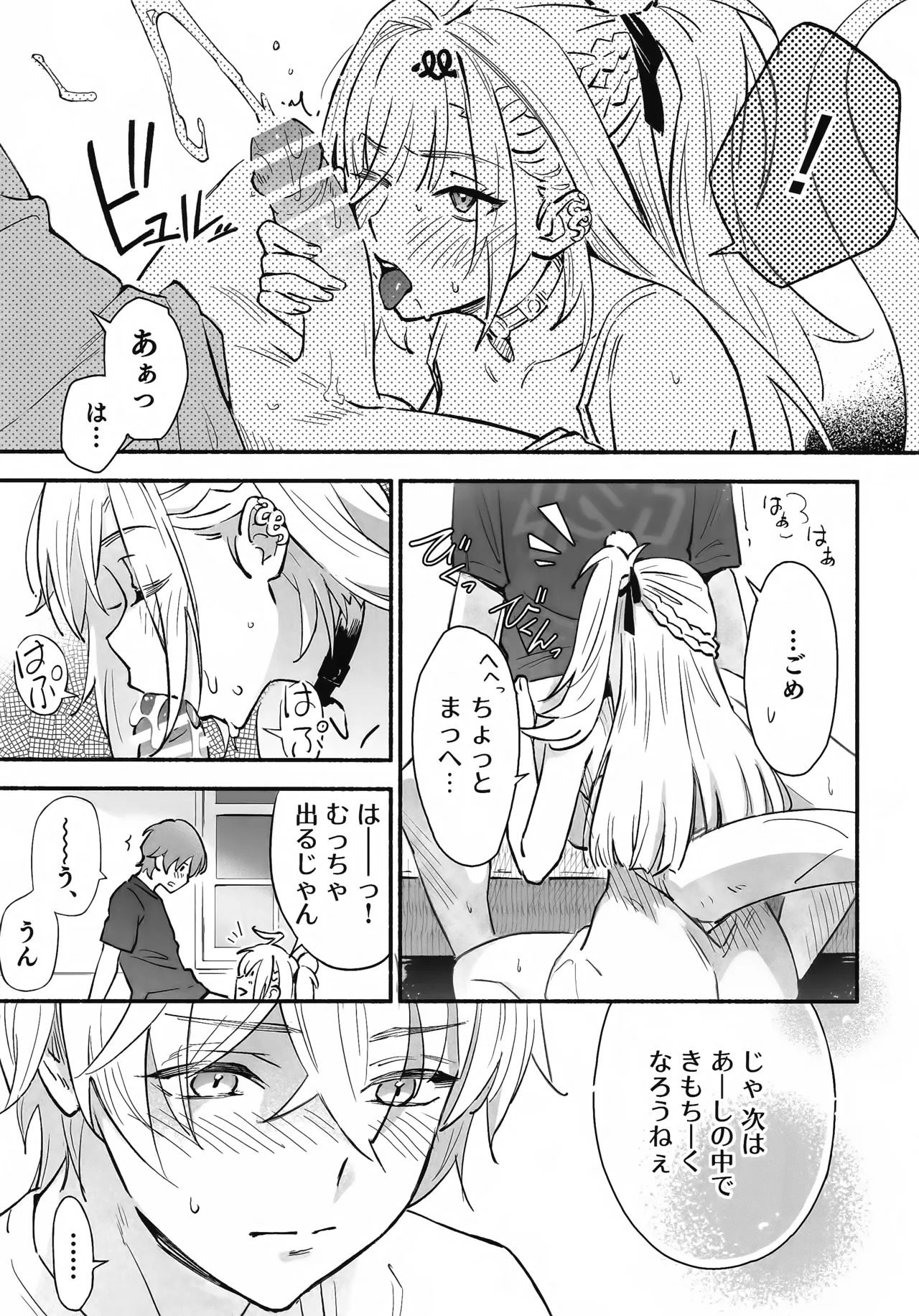 蛇だし Page.20