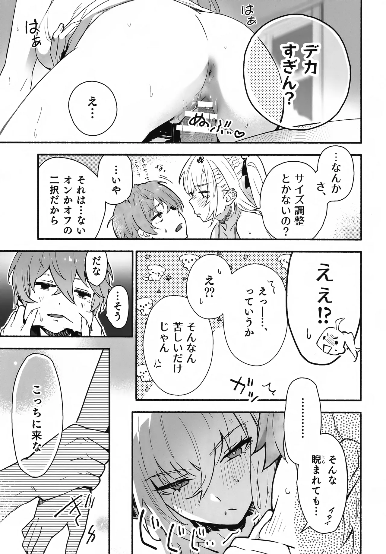 蛇だし Page.22