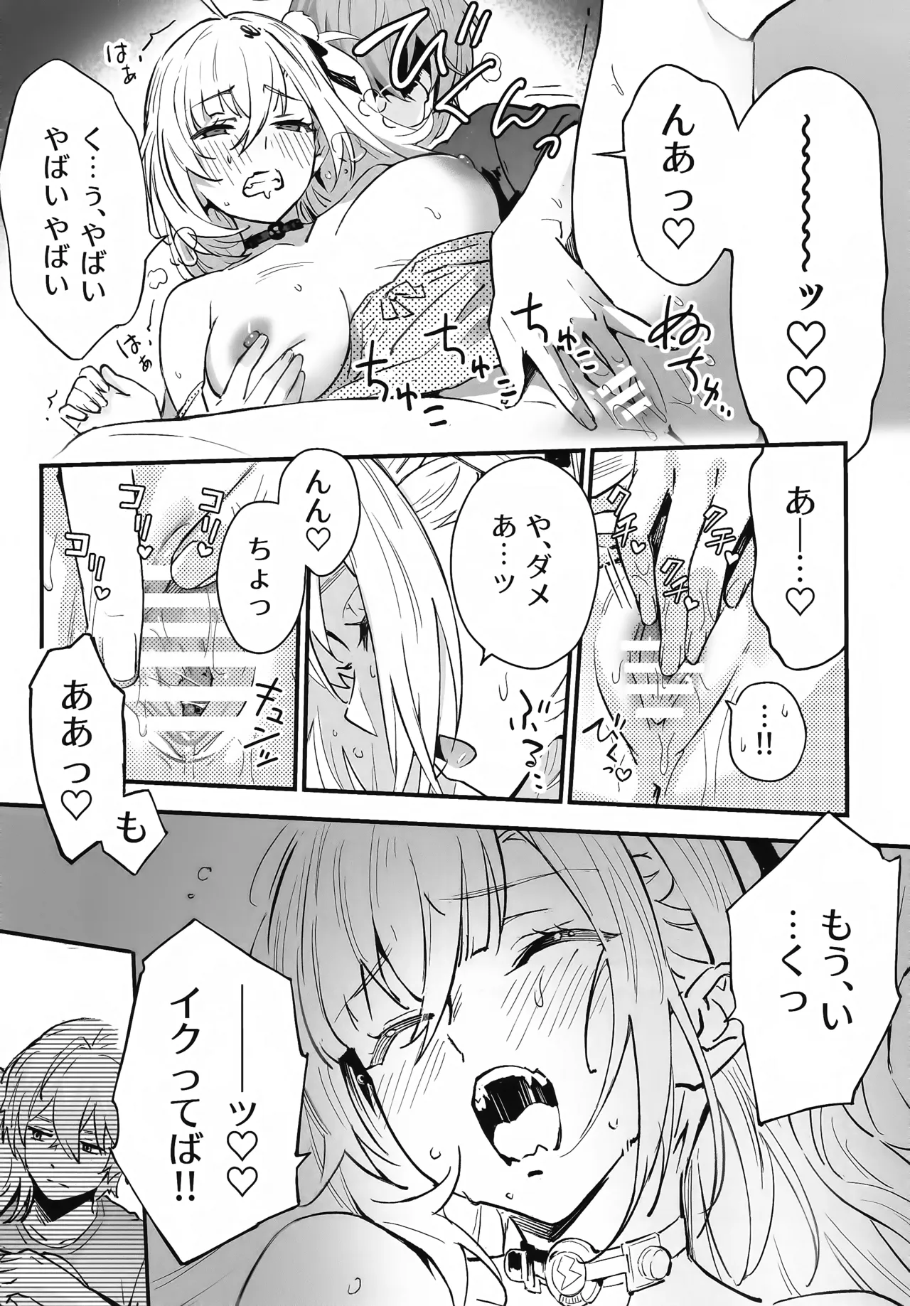 蛇だし Page.24