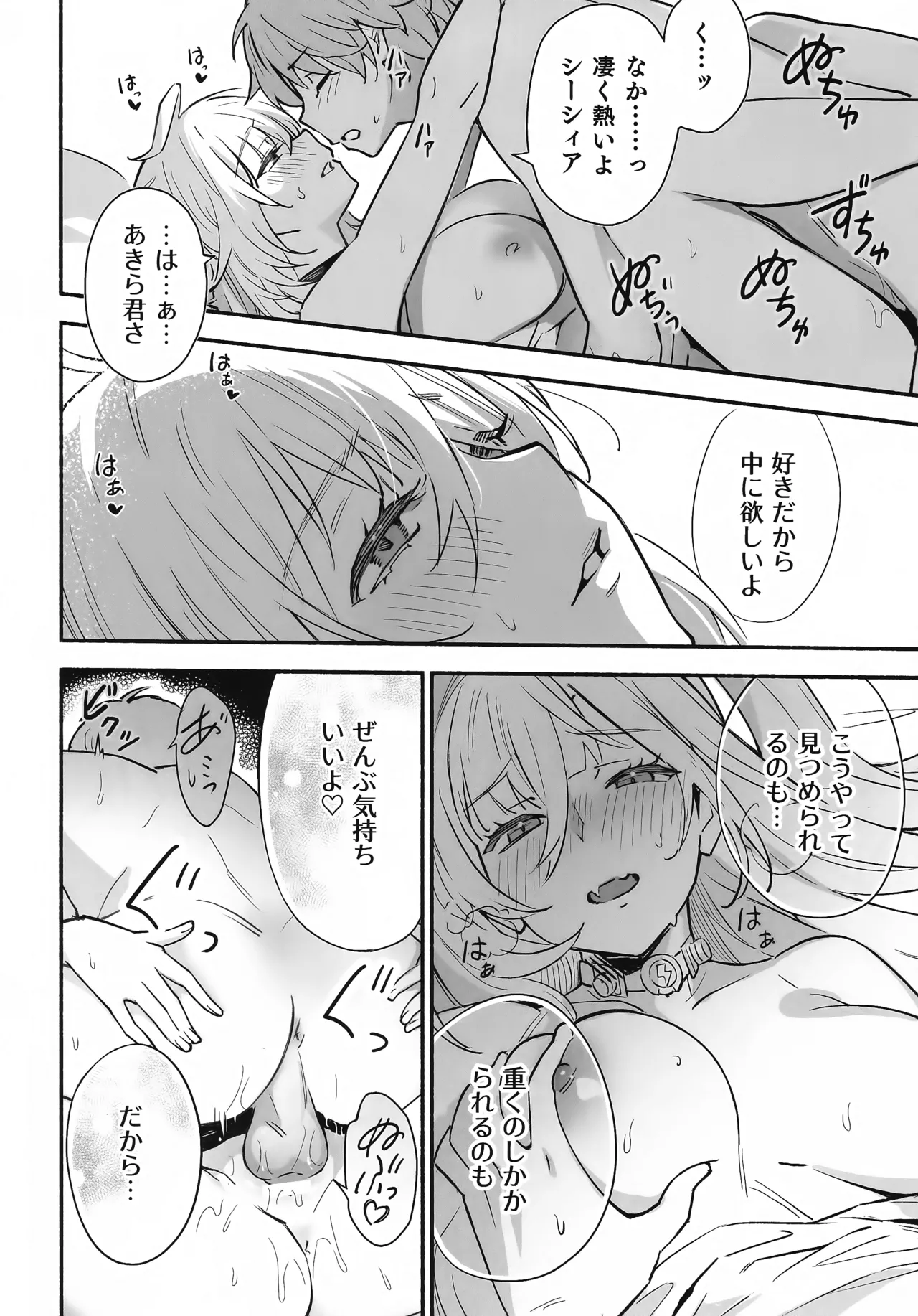 蛇だし Page.29