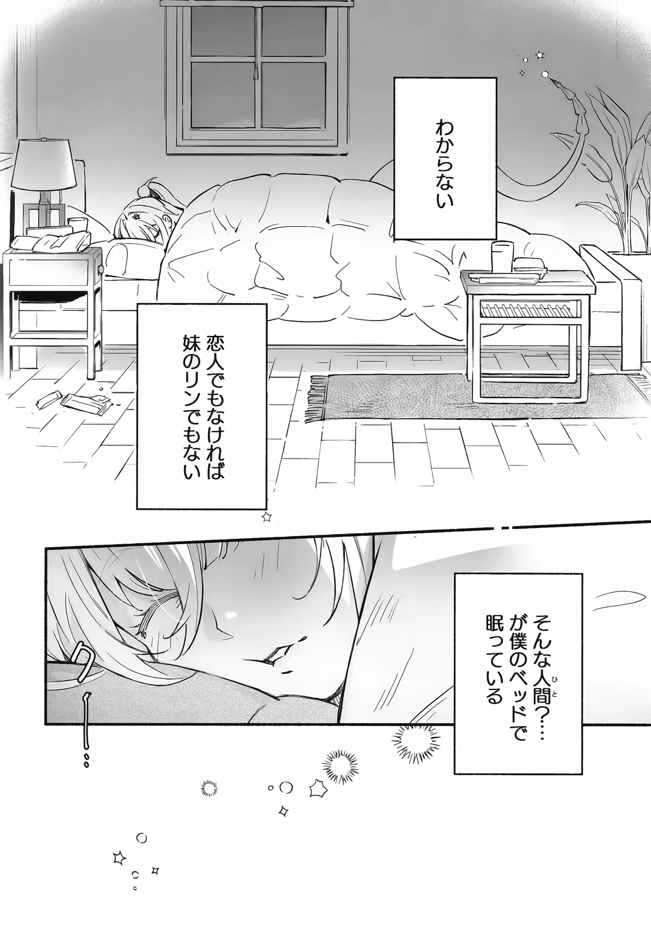 蛇だし Page.3