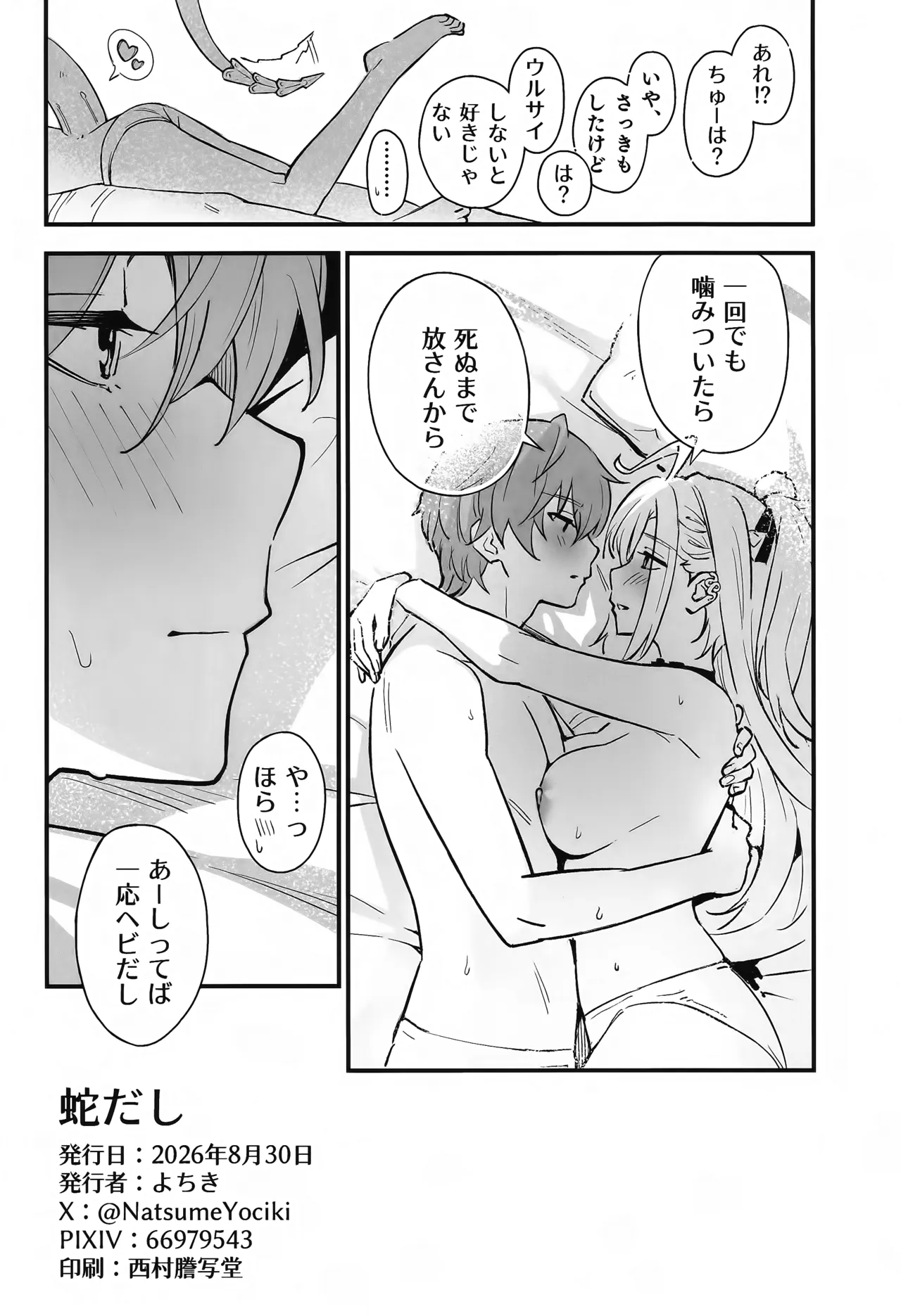蛇だし Page.31