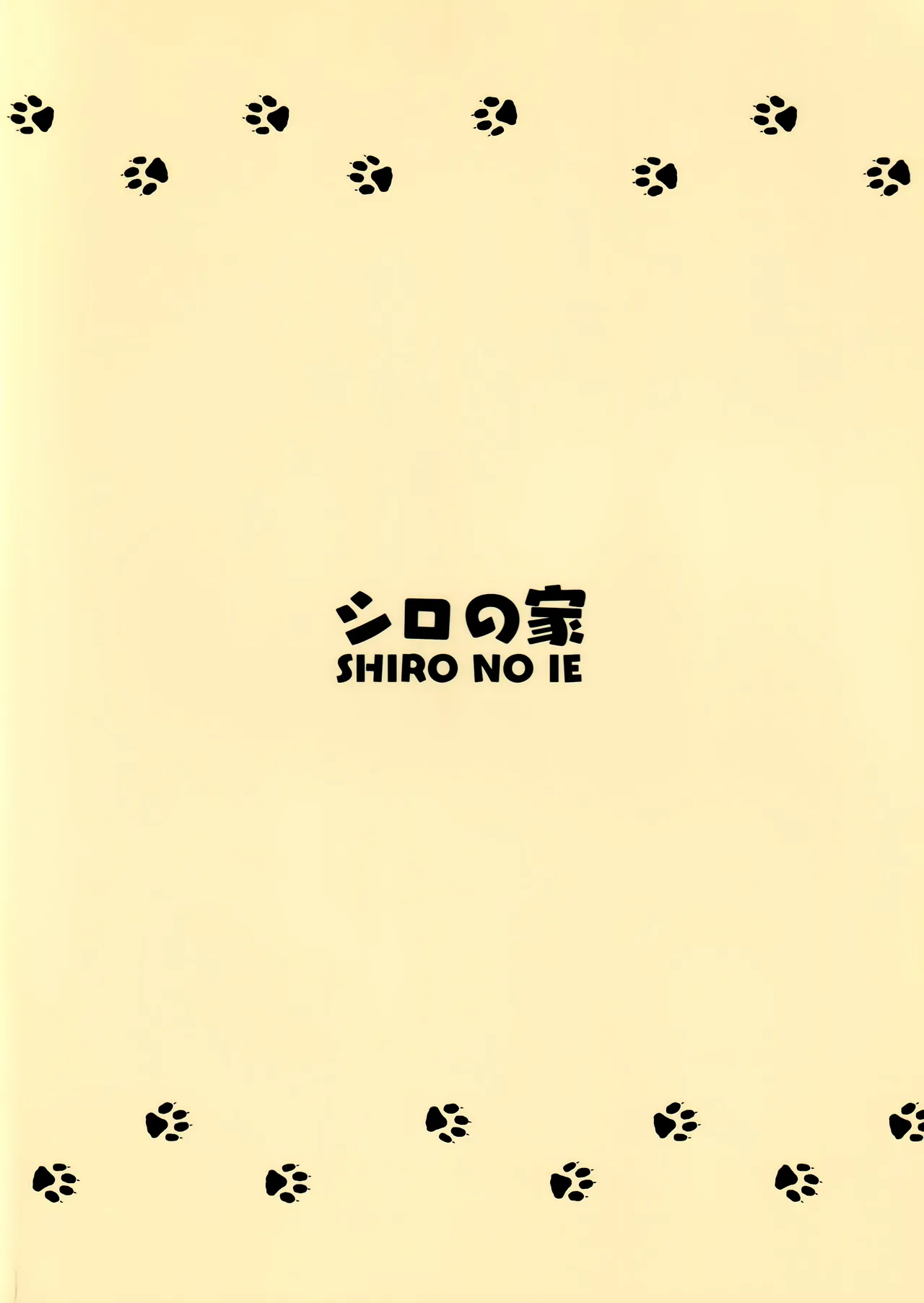 蛇だし Page.32