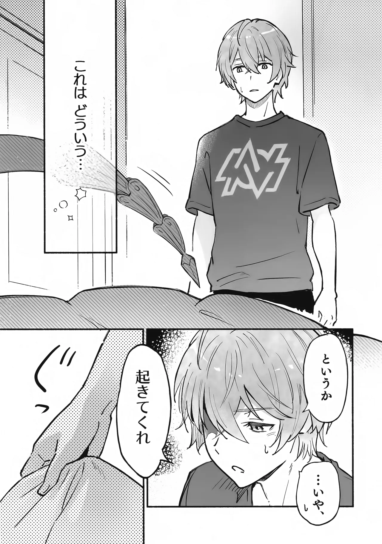 蛇だし Page.4