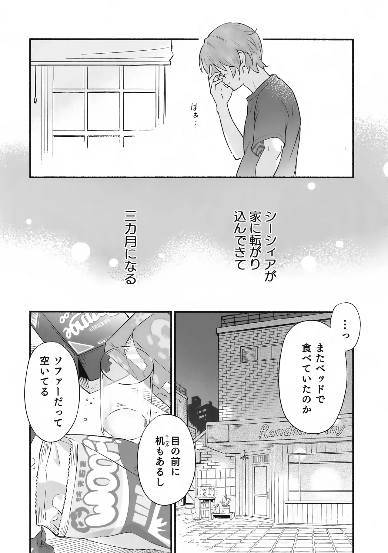 蛇だし Page.7