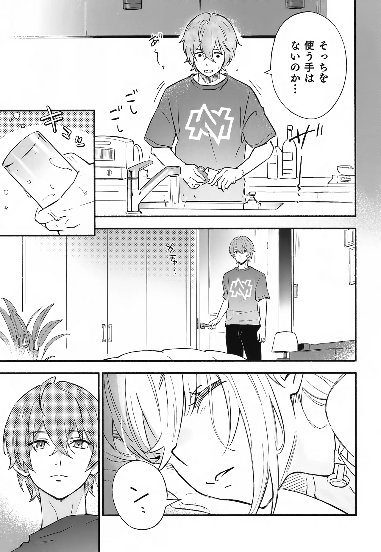 蛇だし Page.8