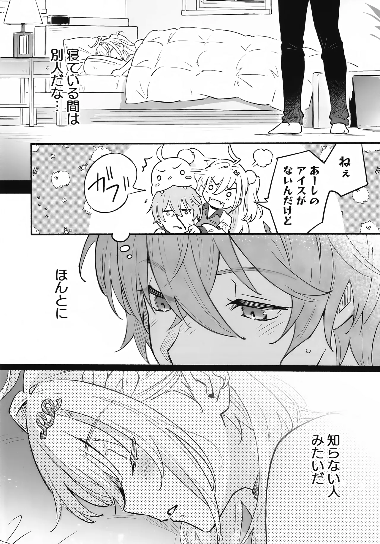 蛇だし Page.9