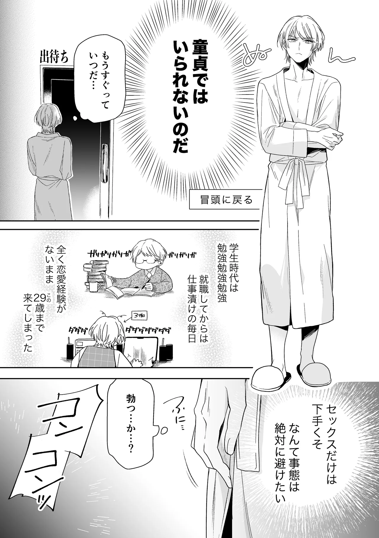 伊織社長のご主人様 Page.11