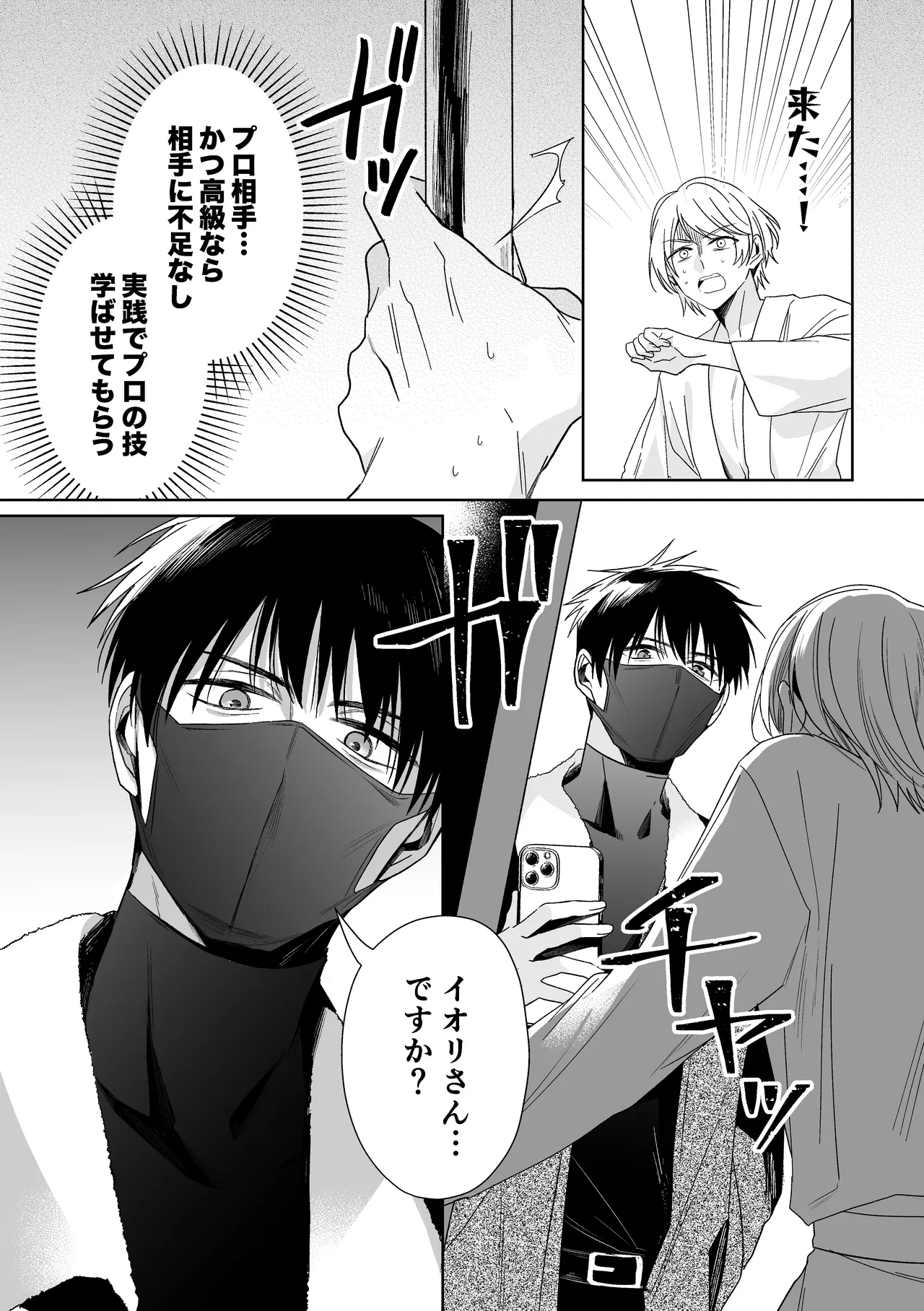伊織社長のご主人様 Page.12