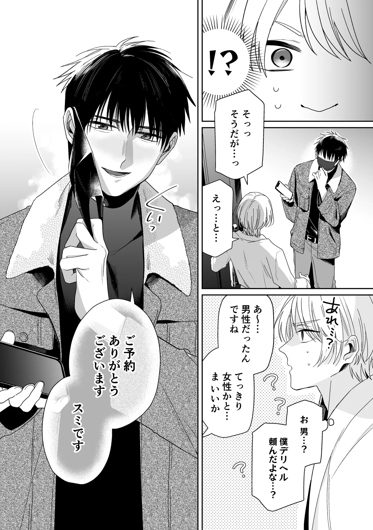 伊織社長のご主人様 Page.13