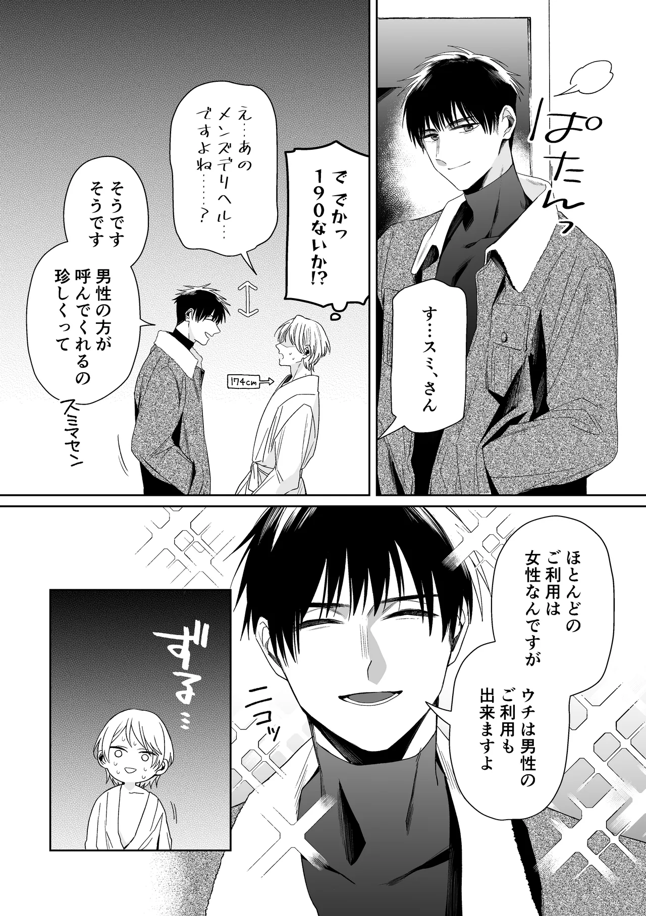 伊織社長のご主人様 Page.14