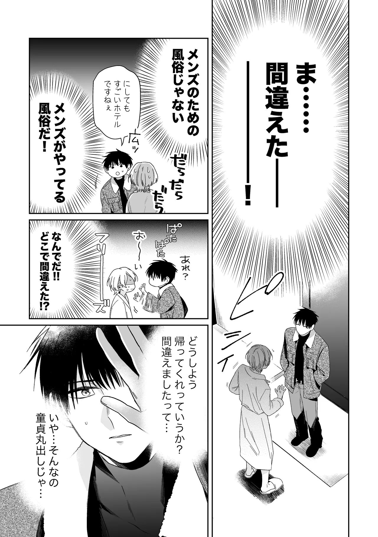 伊織社長のご主人様 Page.15