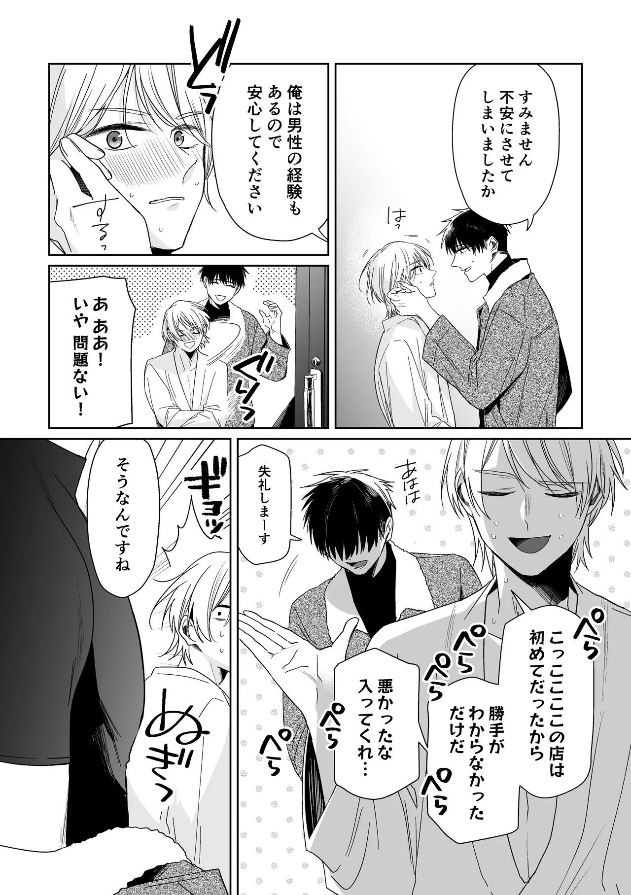 伊織社長のご主人様 Page.16