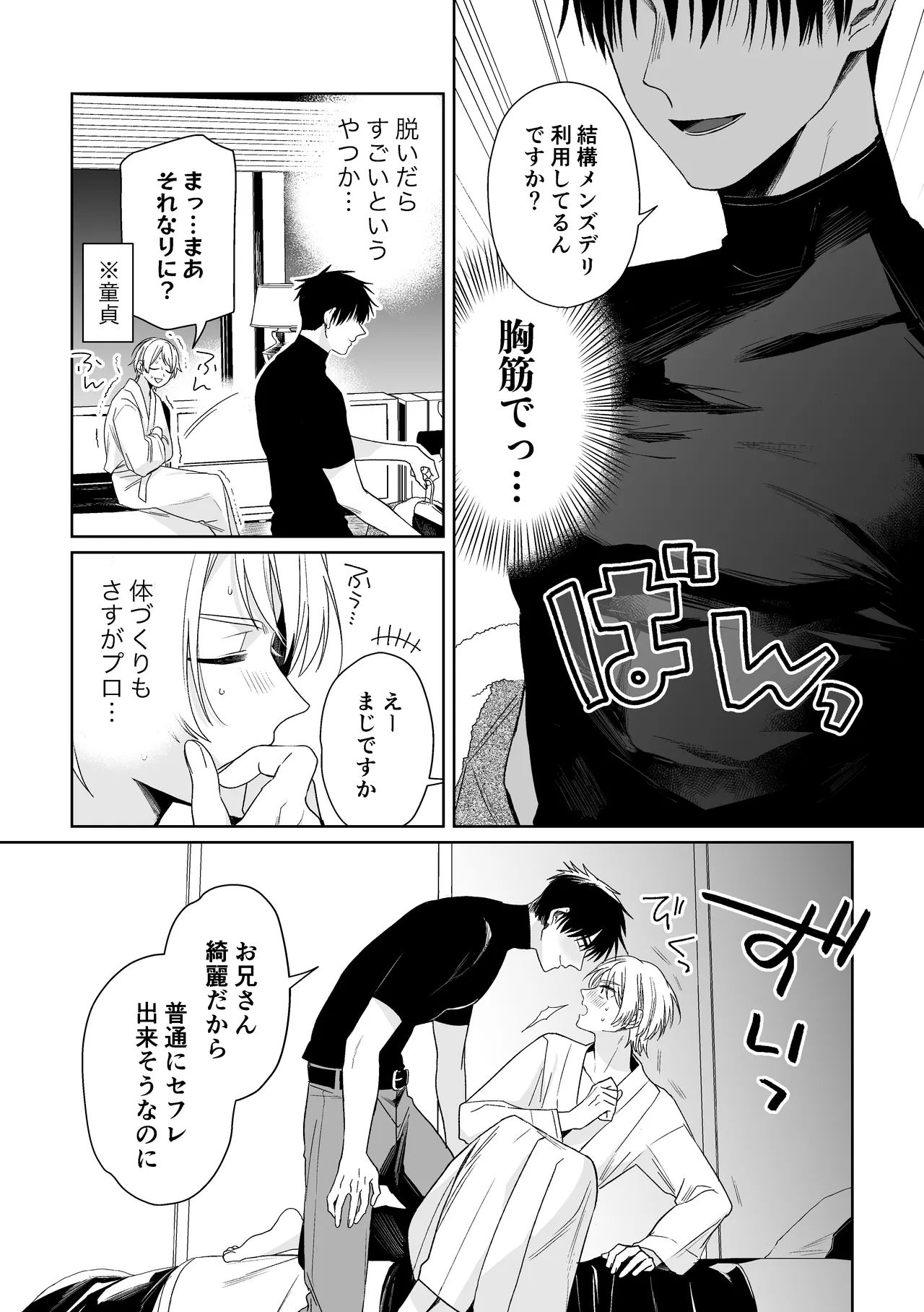 伊織社長のご主人様 Page.17