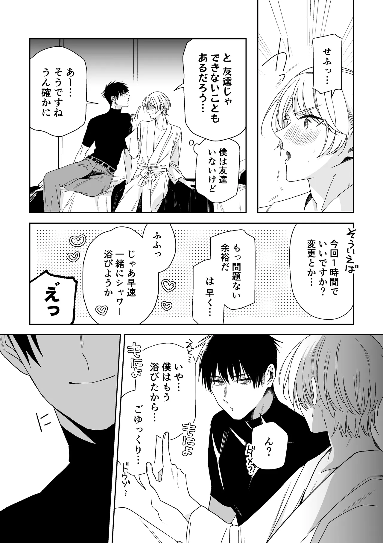 伊織社長のご主人様 Page.18