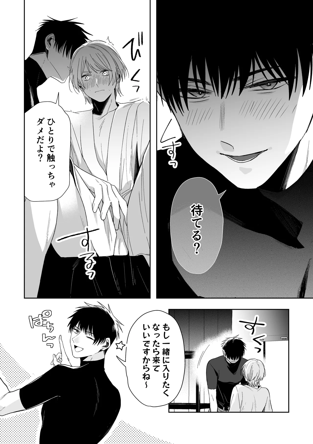 伊織社長のご主人様 Page.19