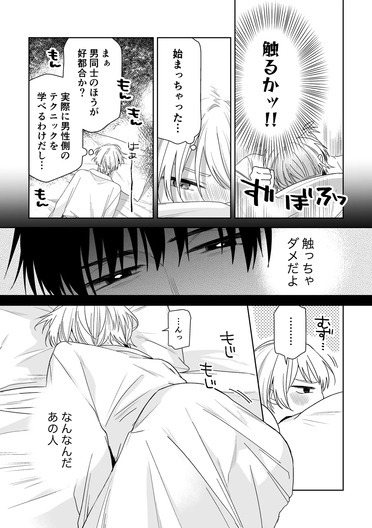 伊織社長のご主人様 Page.20