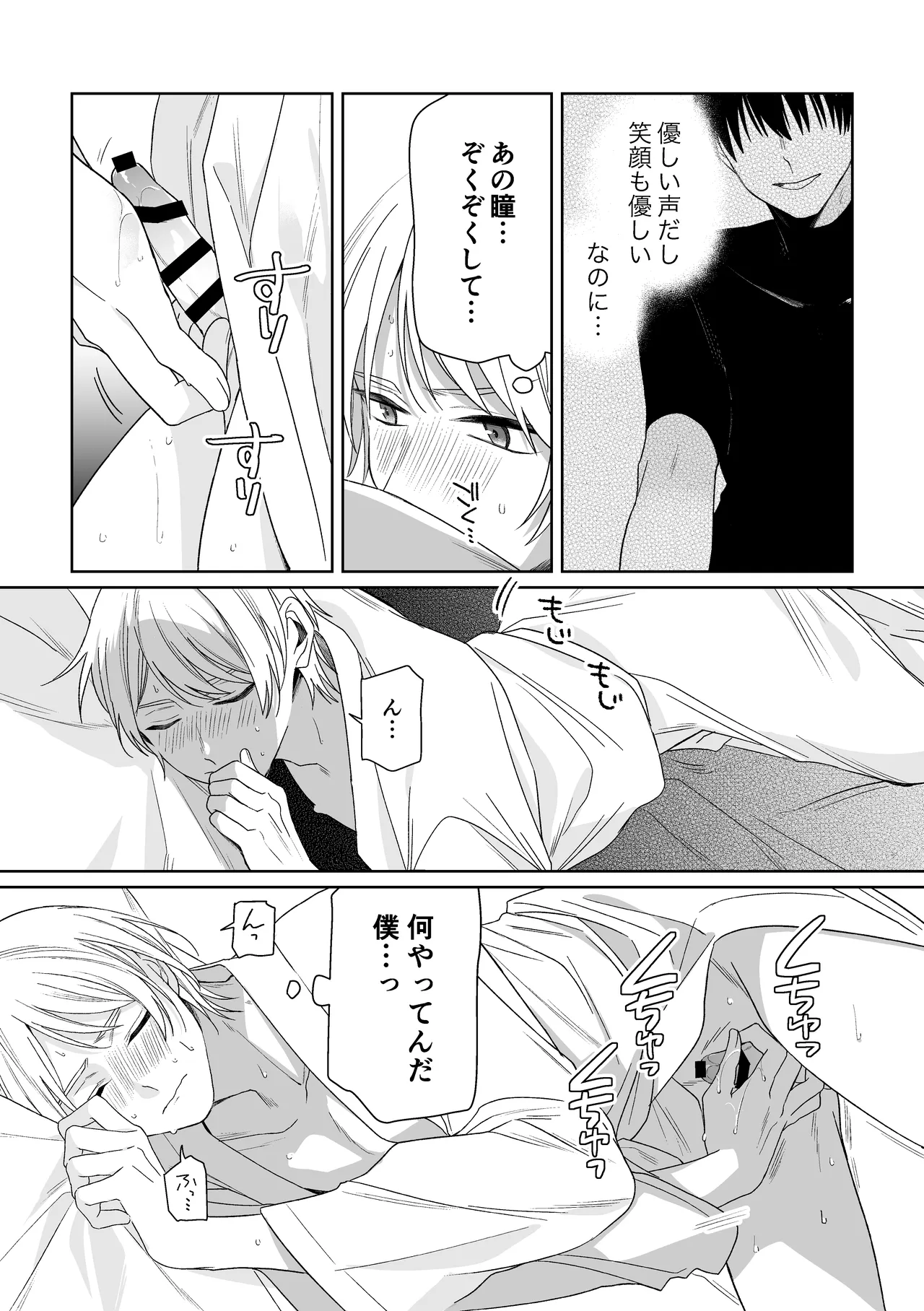 伊織社長のご主人様 Page.21