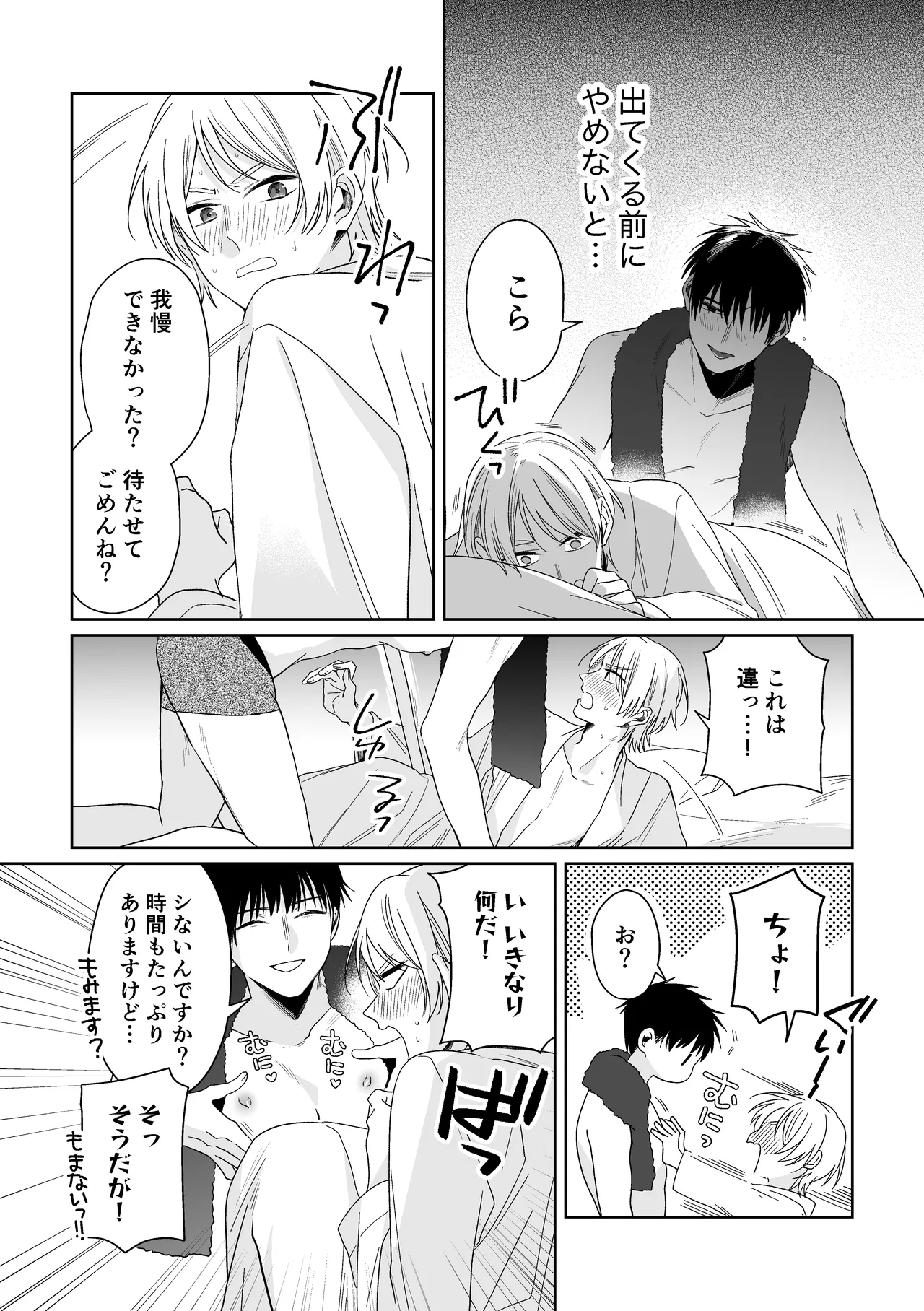 伊織社長のご主人様 Page.22