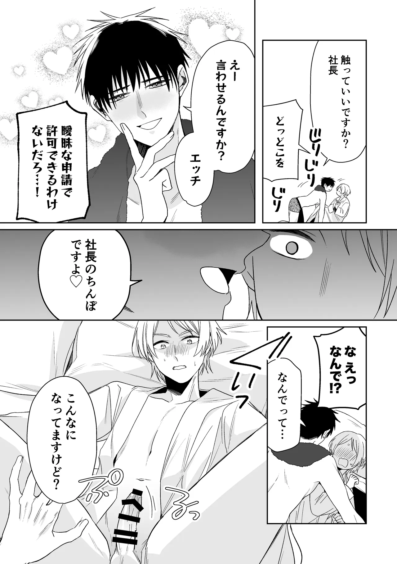 伊織社長のご主人様 Page.24