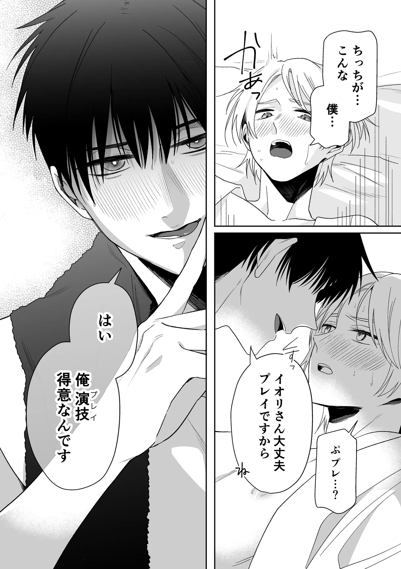 伊織社長のご主人様 Page.25