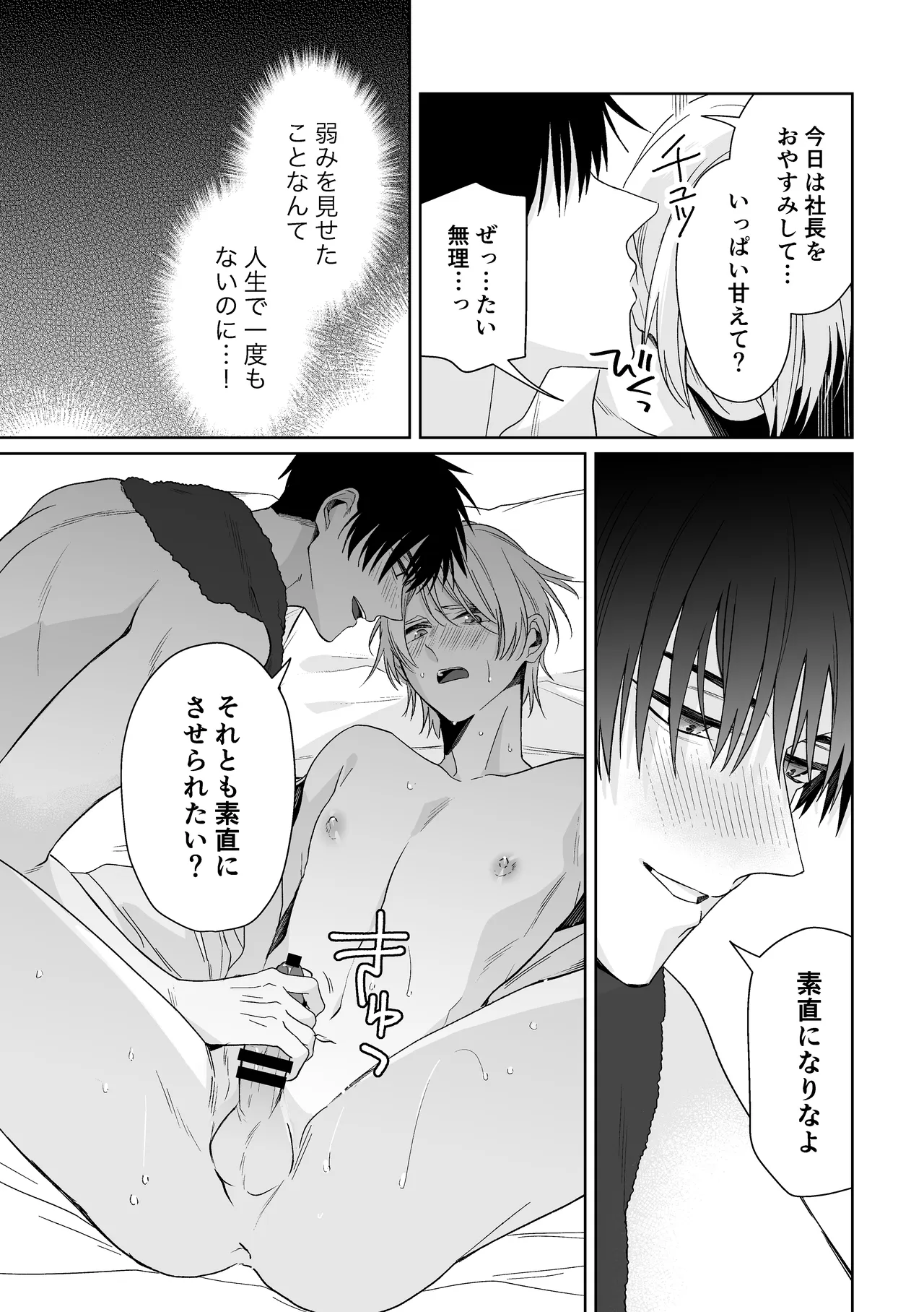 伊織社長のご主人様 Page.26