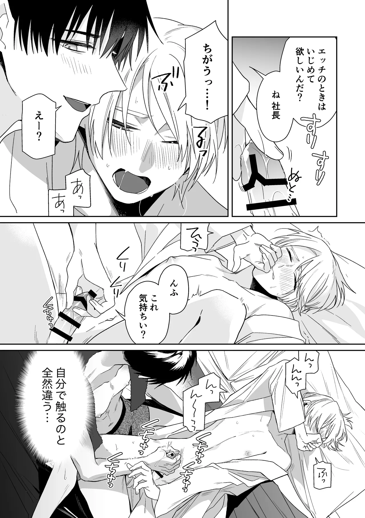 伊織社長のご主人様 Page.27