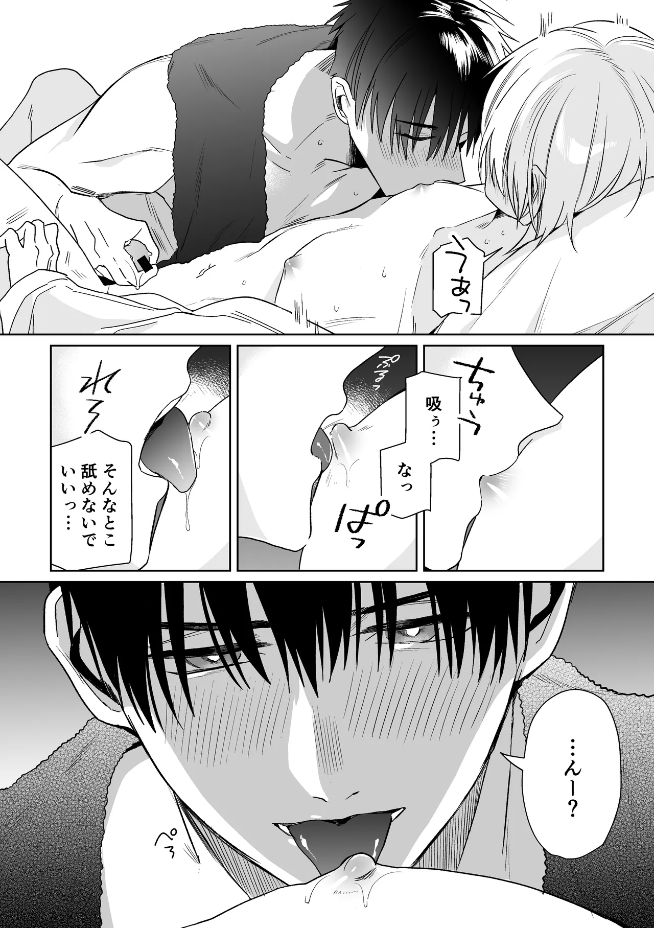 伊織社長のご主人様 Page.28