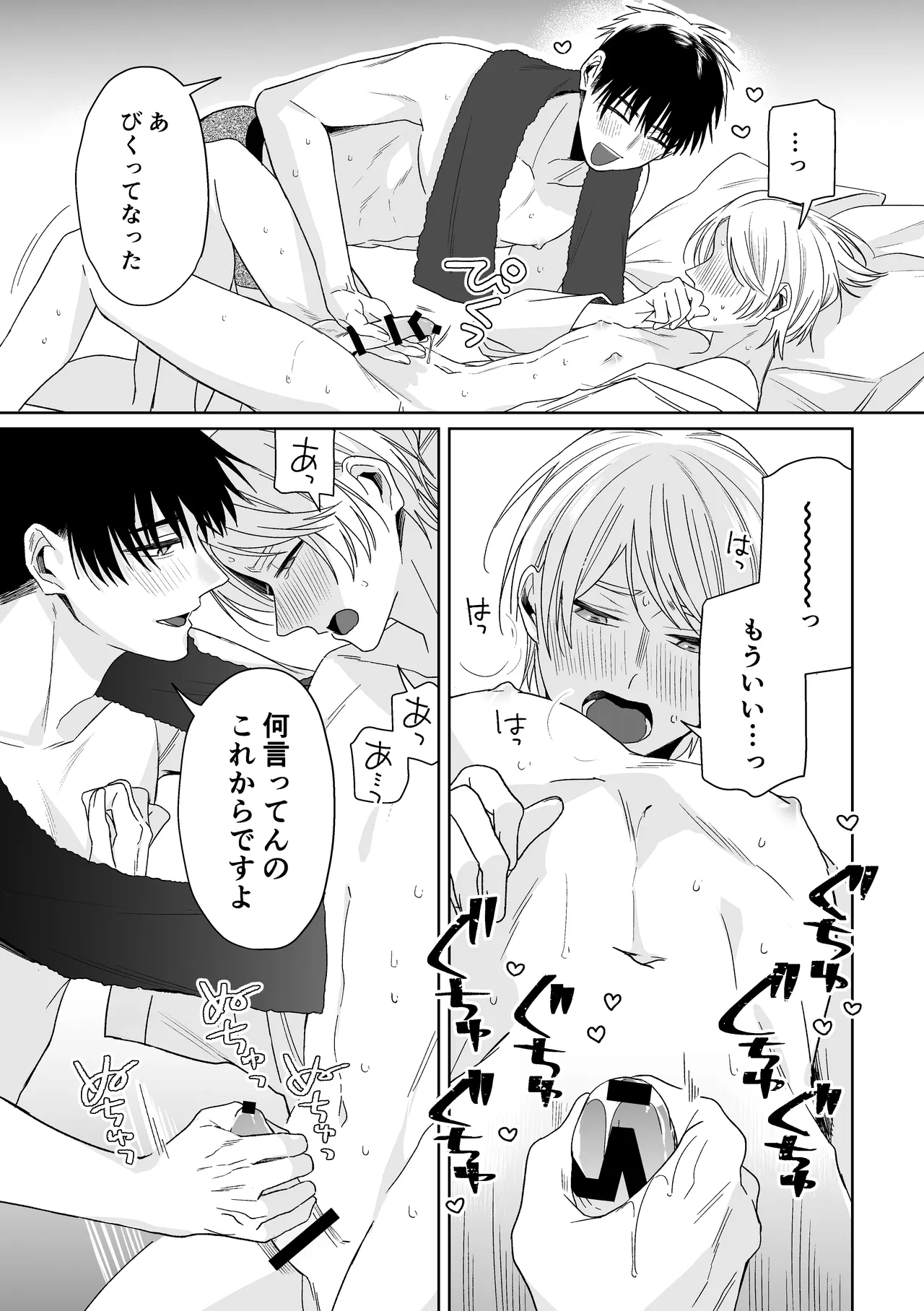 伊織社長のご主人様 Page.29