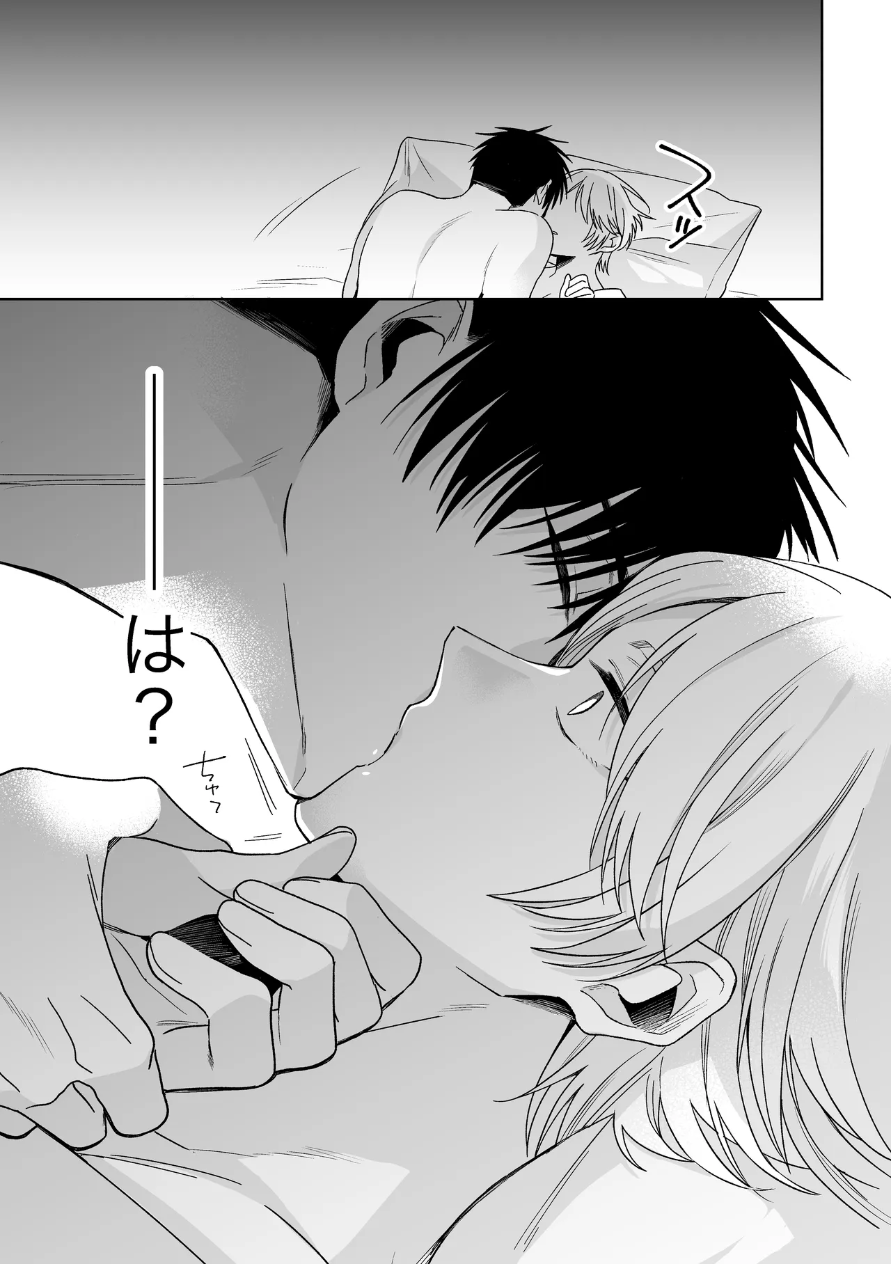 伊織社長のご主人様 Page.34