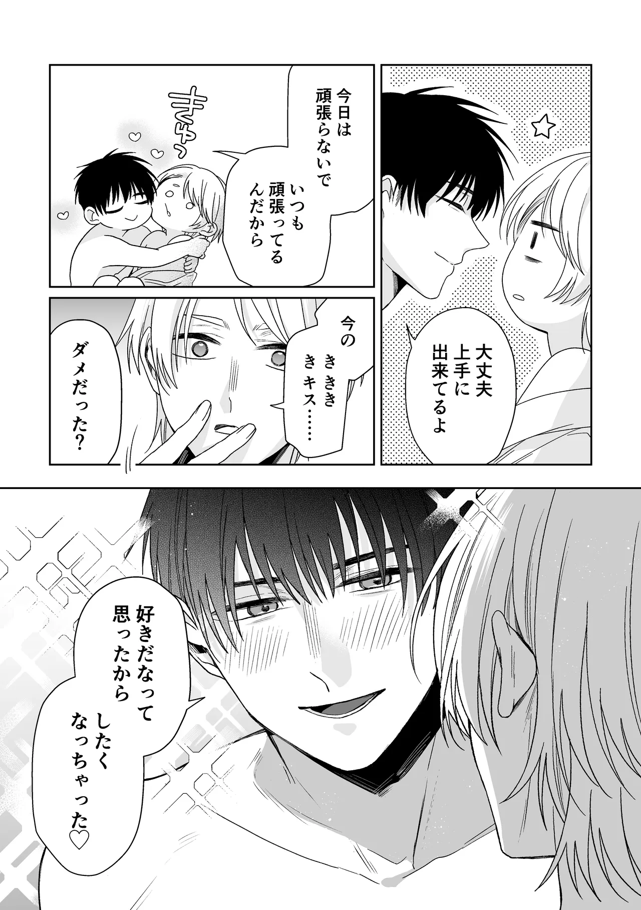 伊織社長のご主人様 Page.35