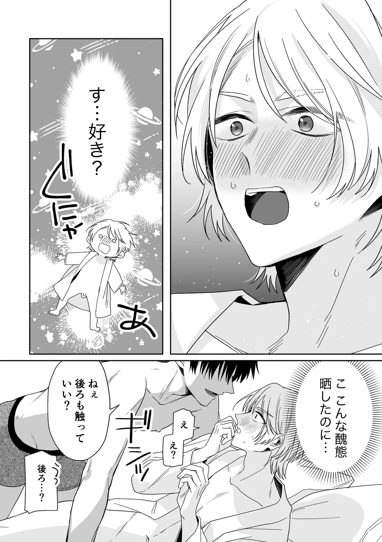 伊織社長のご主人様 Page.36