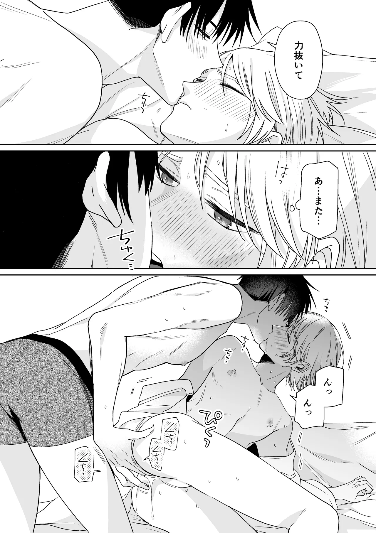 伊織社長のご主人様 Page.38