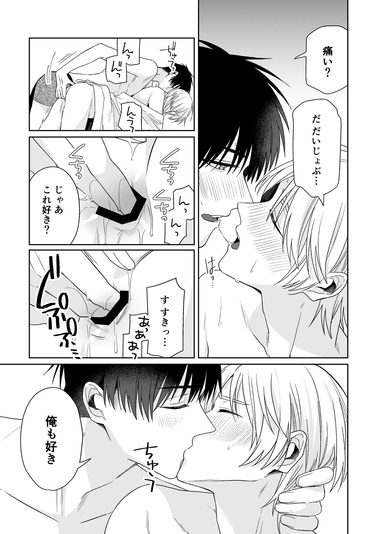伊織社長のご主人様 Page.39