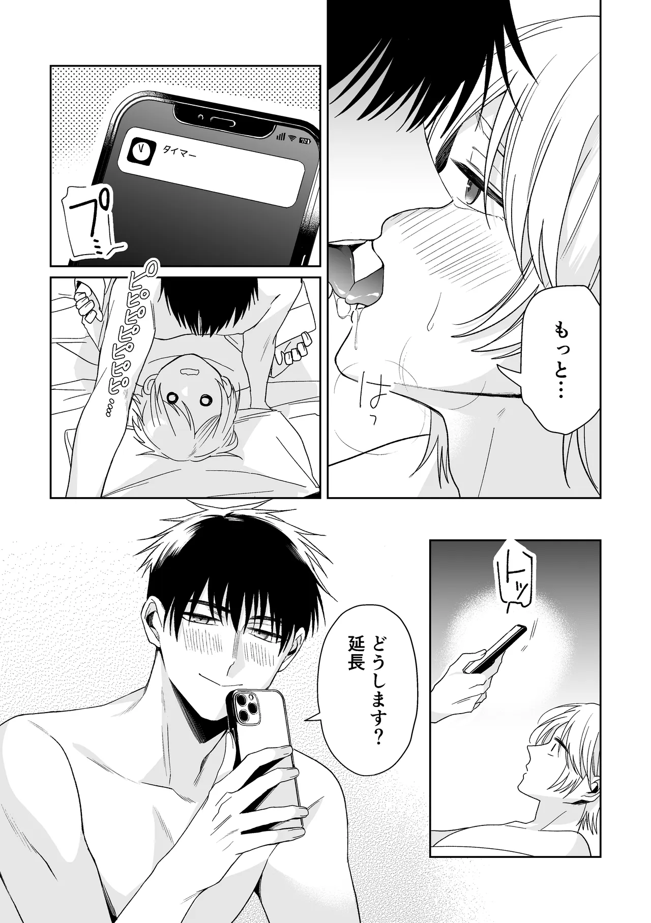 伊織社長のご主人様 Page.40